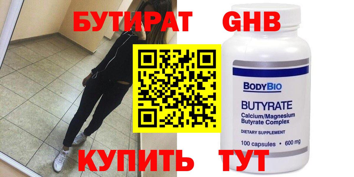 Бутират жидкий экстази  Вход с VPN  Саратов 