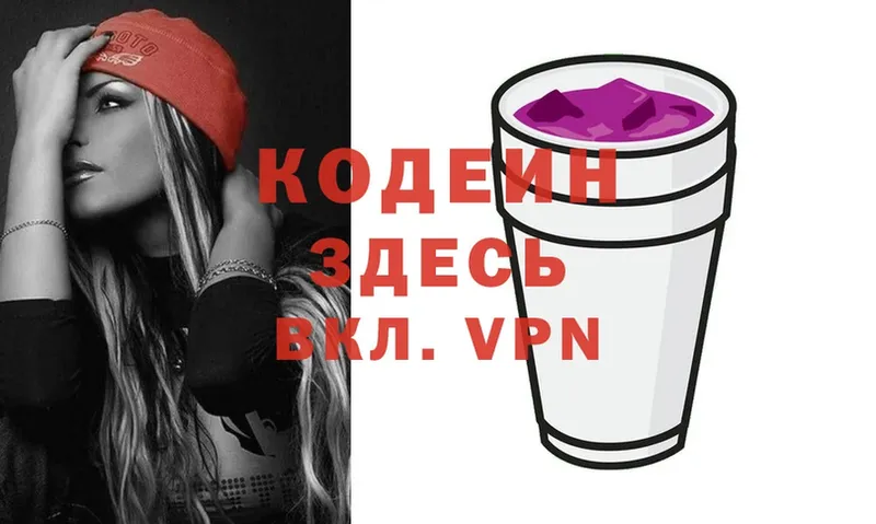 магазин продажи наркотиков  Саратов  Кодеин Purple Drank 