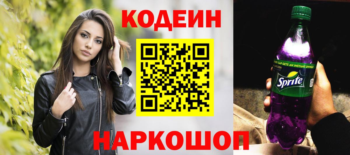 Кодеиновый сироп Lean напиток Lean (лин)  Кодеиновый сироп Lean напиток Lean (лин)  Саратов  Вход с VPN 