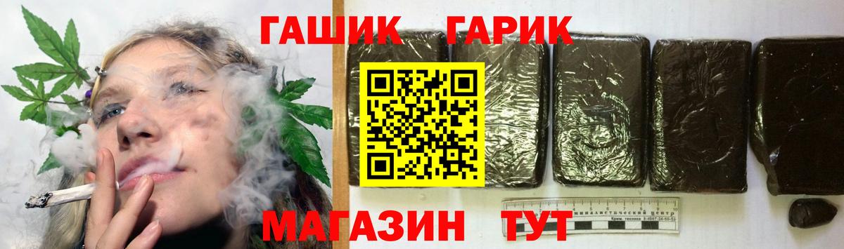 купить   Вход с VPN  Саратов  ГАШ Изолятор  ГАШ гарик 