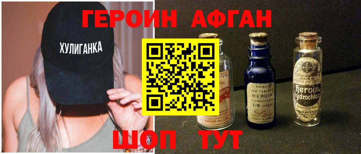 Саратов  Героин Афган  ГЕРОИН  Вход с VPN 
