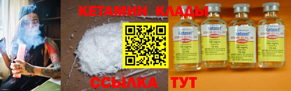 КЕТАМИН VHQ Саратов