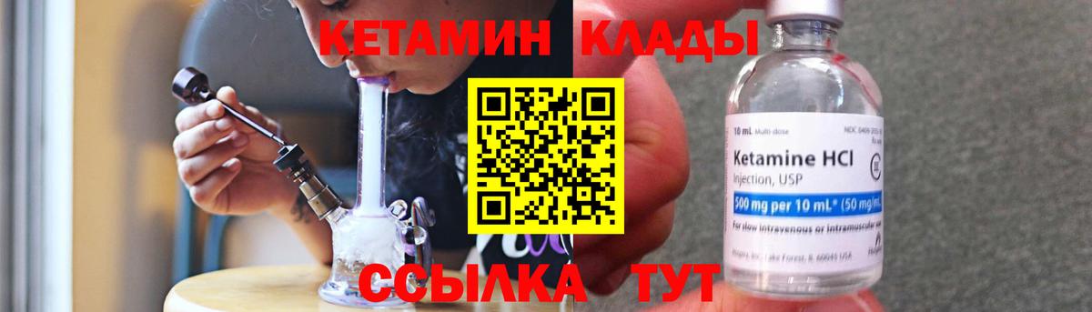 Саратов  Кетамин VHQ  Вход с VPN 
