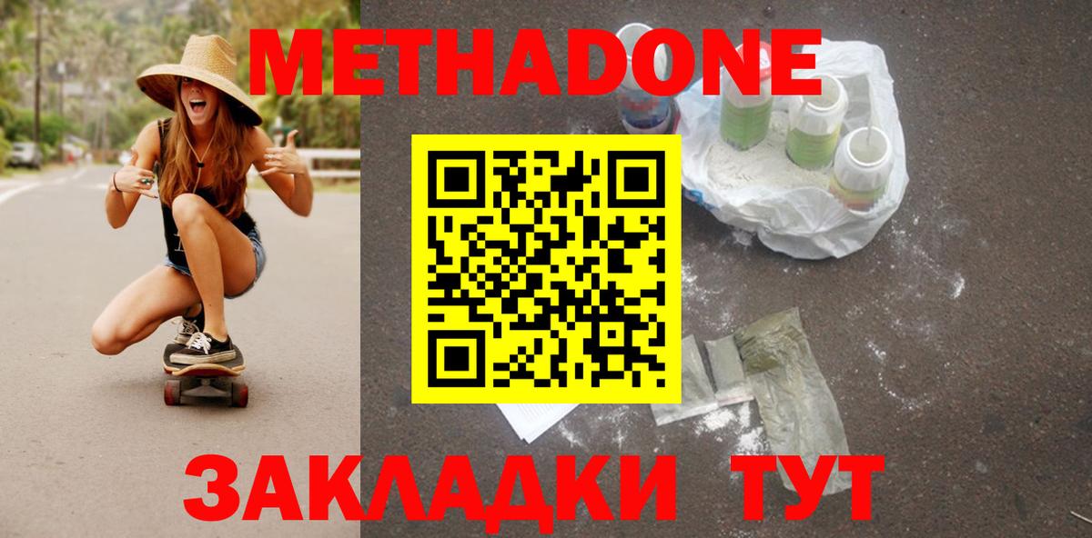 МЕТАДОН methadone Саратов