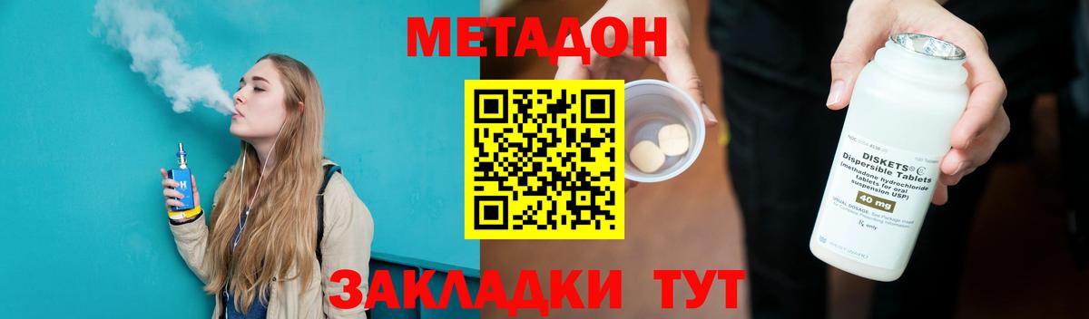 МЕТАДОН мёд  Вход с VPN  Саратов 